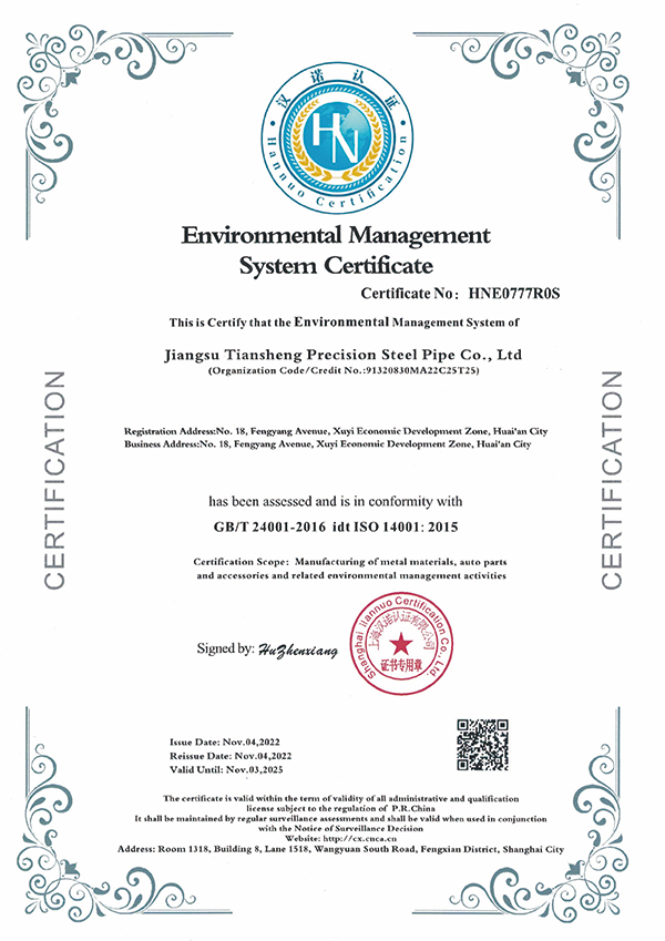 環(huán)境管理體系認(rèn)證證書